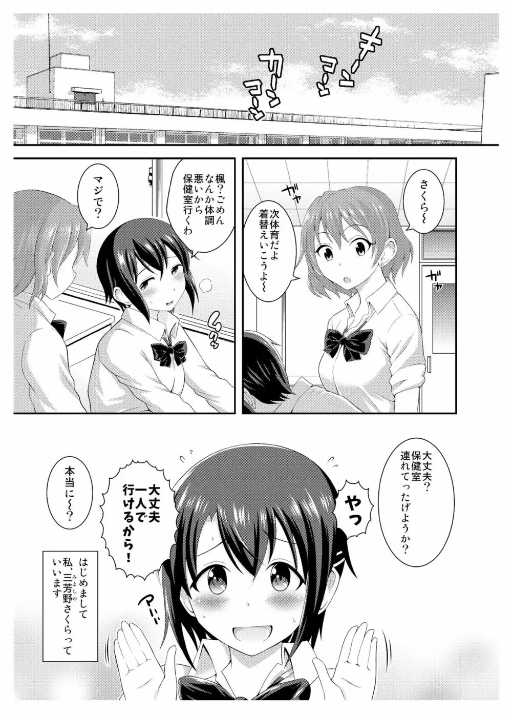 ふたなり露出JKですが? Page.5
