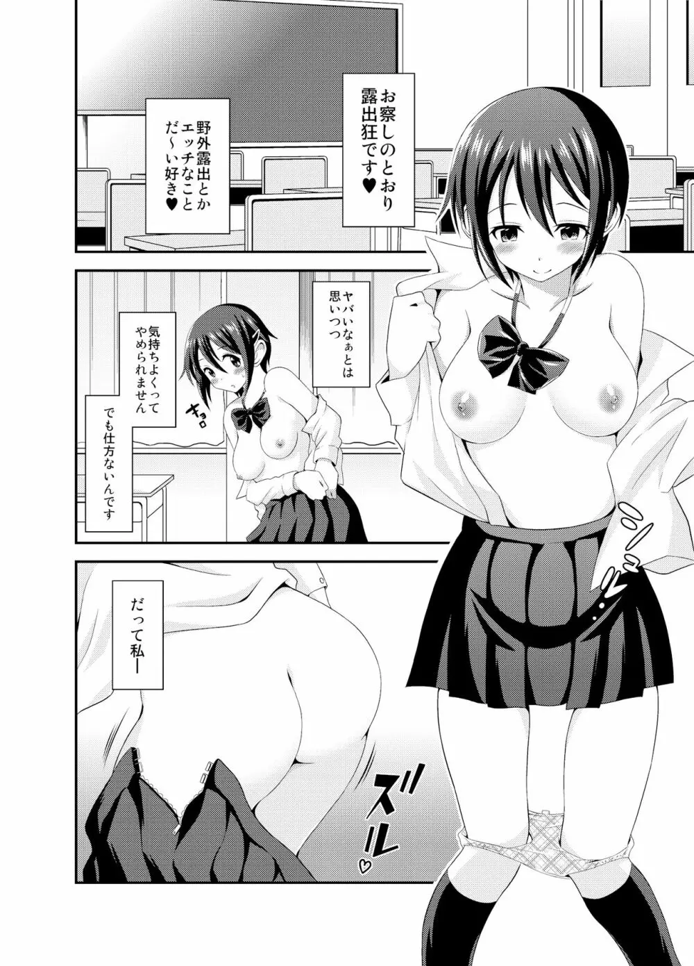 ふたなり露出JKですが? Page.6