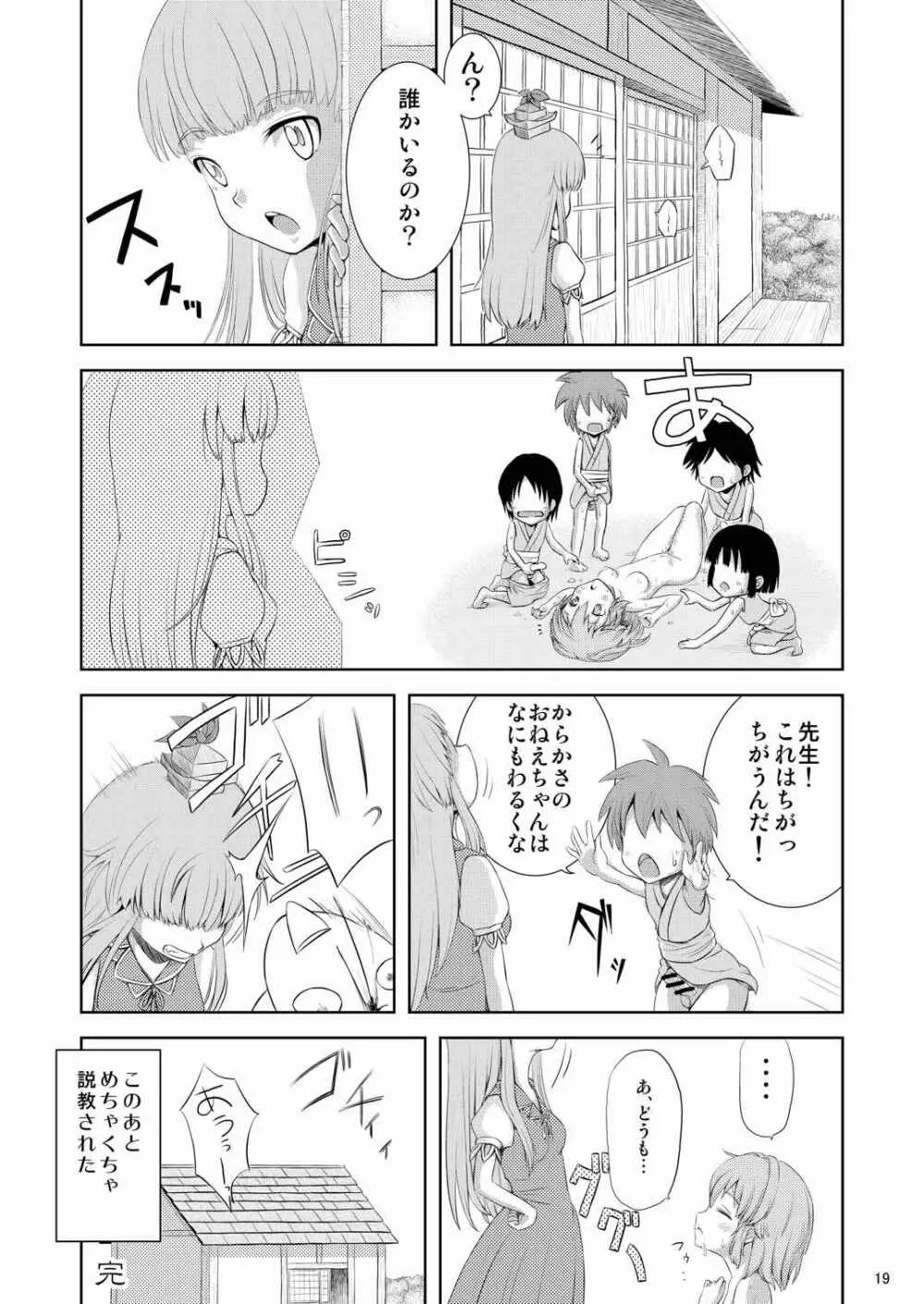 小傘とHな男の子 Page.20