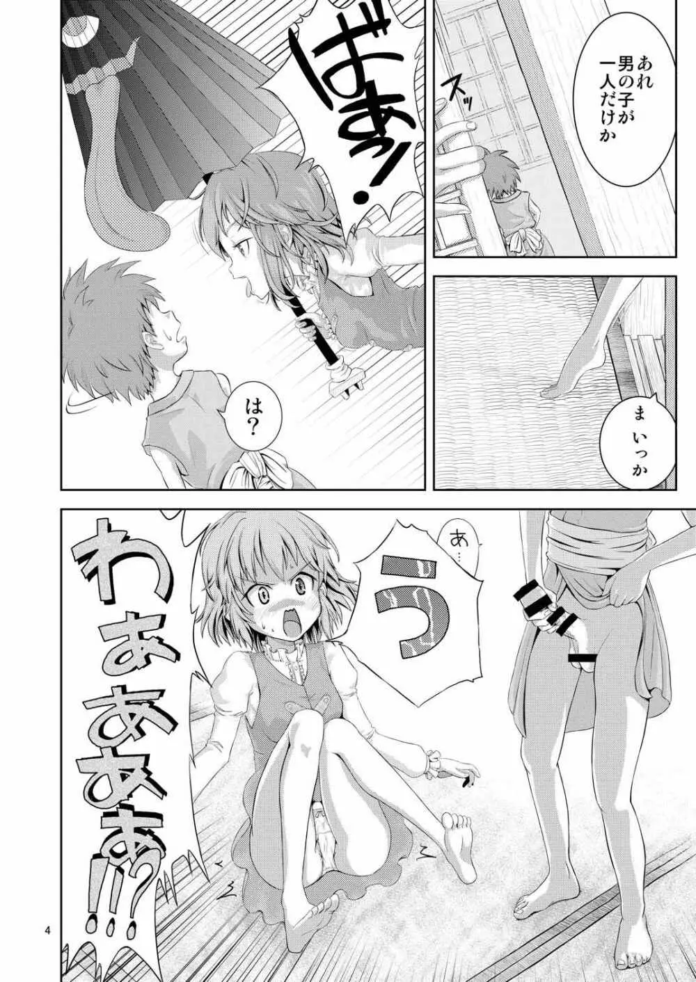 小傘とHな男の子 Page.5
