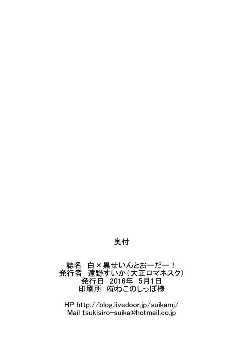 白黒せいんとおーだー! Page.26