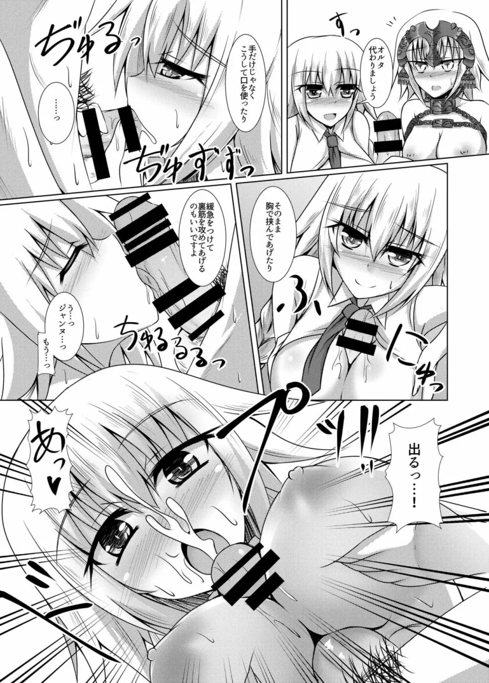 白黒せいんとおーだー! Page.9