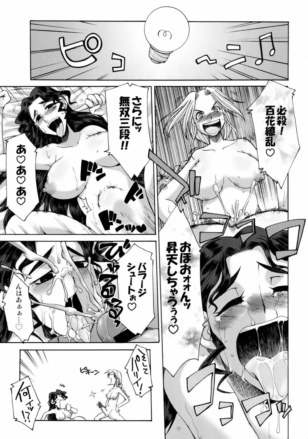 細かすぎて伝わらないエロ同人選手権 春の二時間SPECIAL Page.101