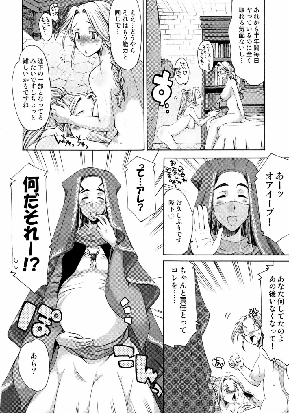 細かすぎて伝わらないエロ同人選手権 春の二時間SPECIAL Page.104