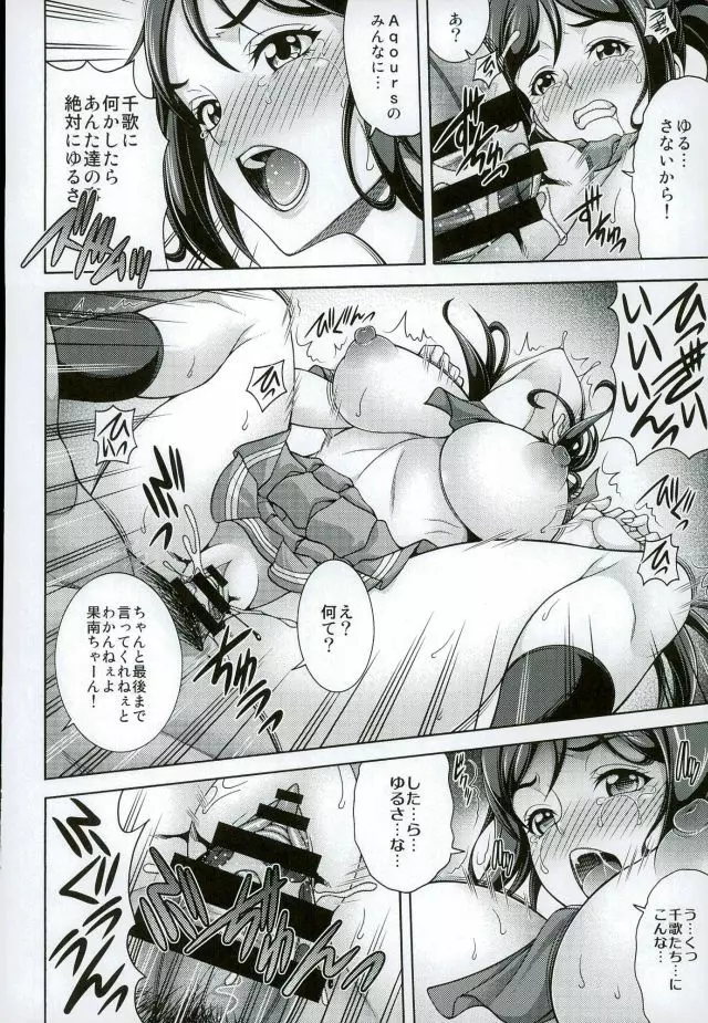 凌辱、果南 Page.11