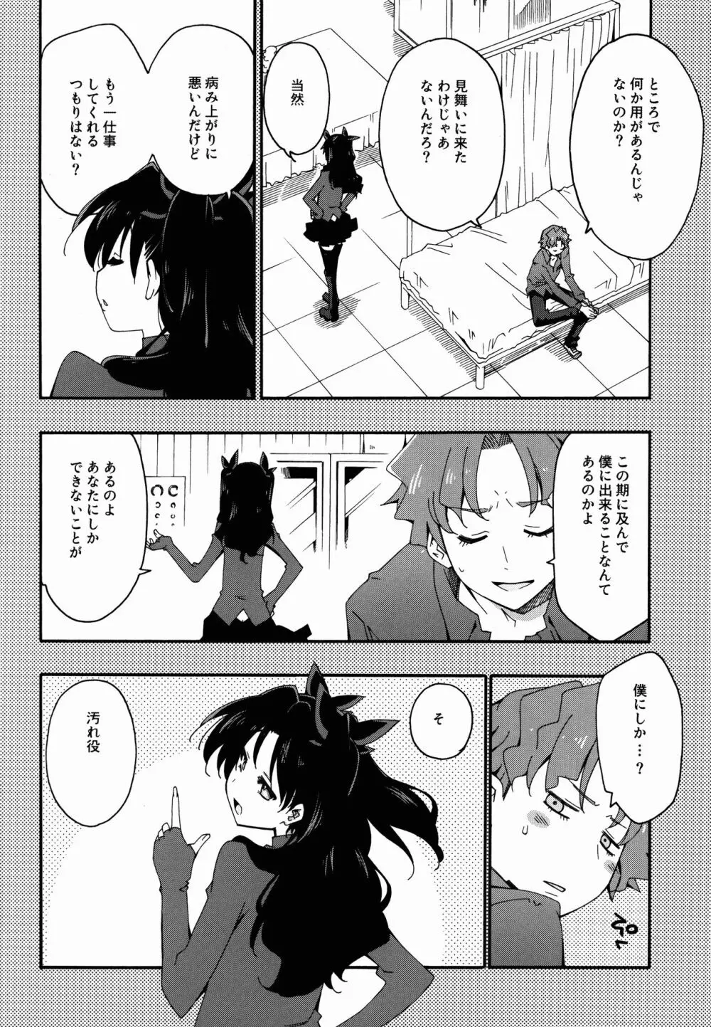 Melty/kiss Page.8