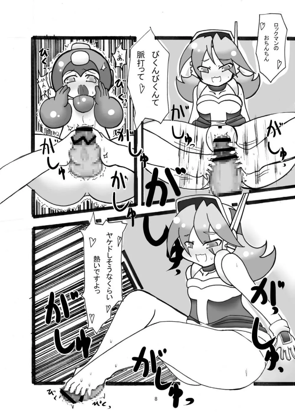 視聴率レース! Page.8