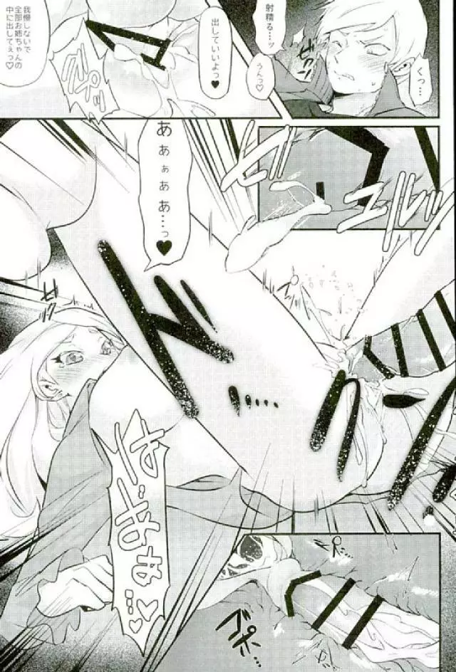 HIGH BACK! Page.14