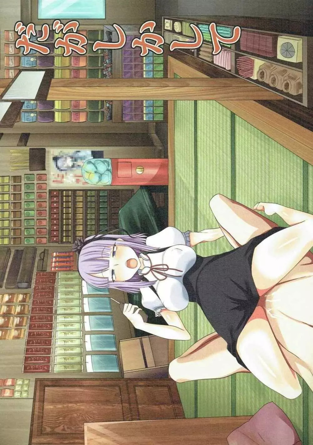 だがしかして