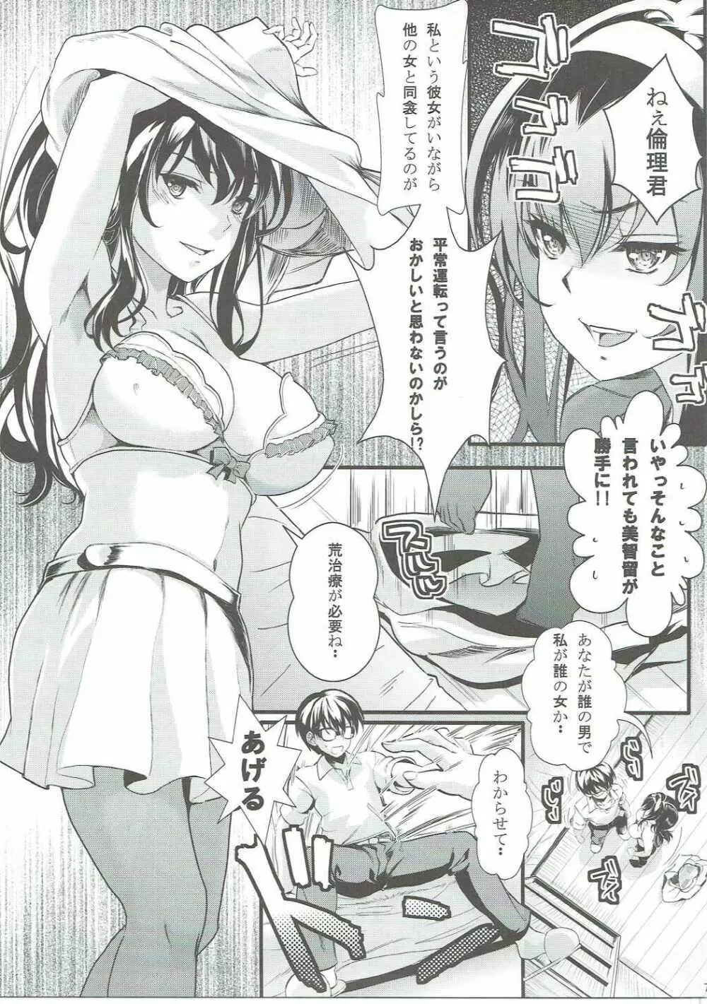 (C90) [町田チェリーボーイズ (クロサワ)] 冴えない男女(ふたり)の致しかた4 (冴えない彼女の育てかた) Page.6