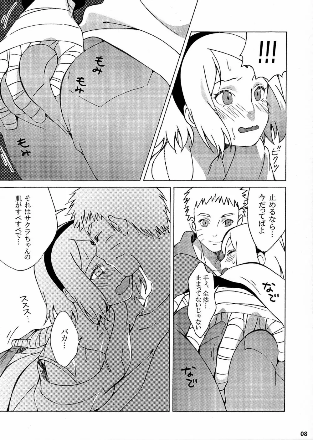 秘匿情報 Page.7
