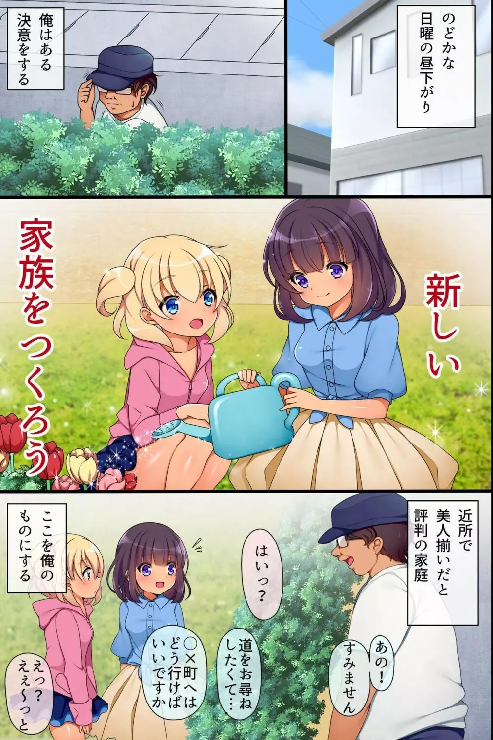 催眠術で俺は家族を作ることにした Page.3