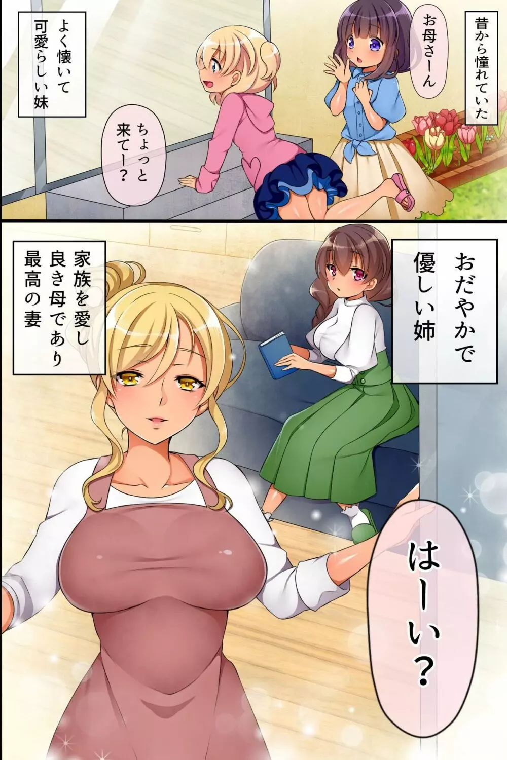 催眠術で俺は家族を作ることにした Page.4