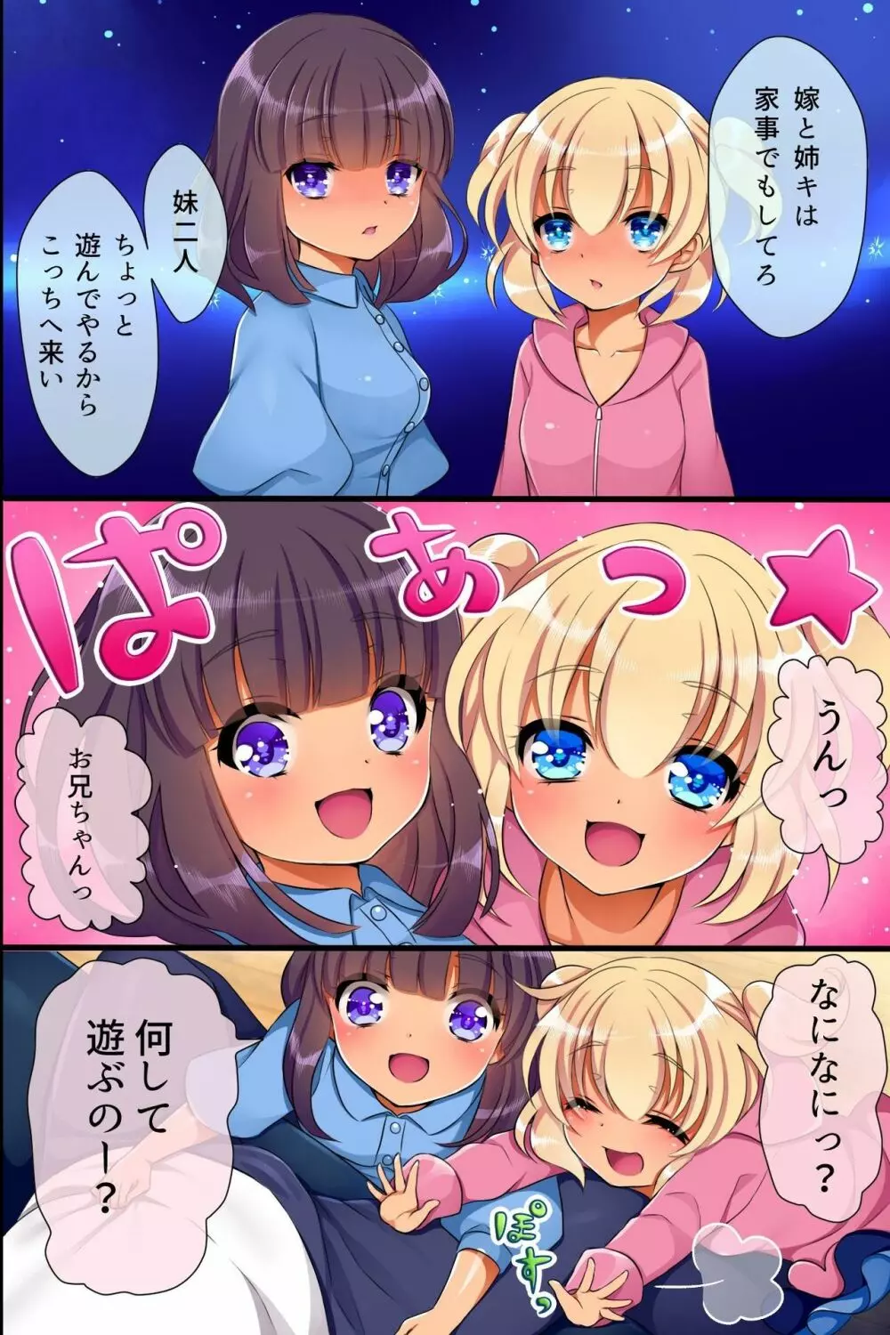 催眠術で俺は家族を作ることにした Page.8