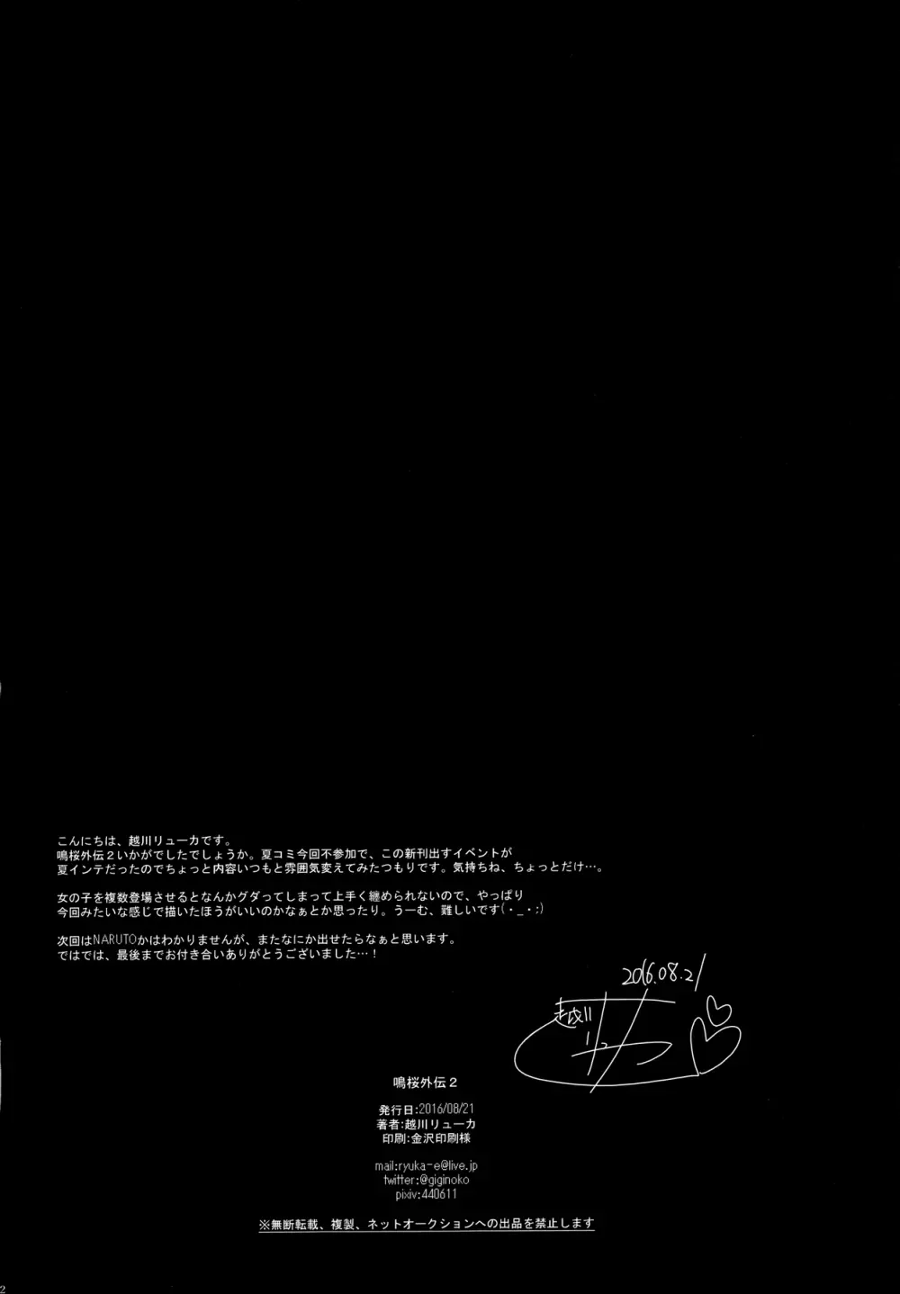 鳴桜外伝2 Page.22