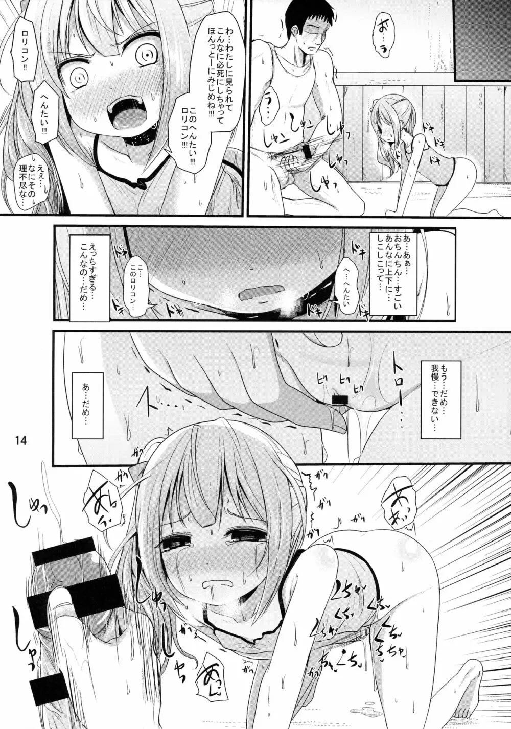 かすみのひみつ Page.13