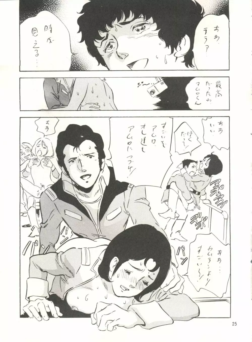 GAME PAL Vol.VII Page.24