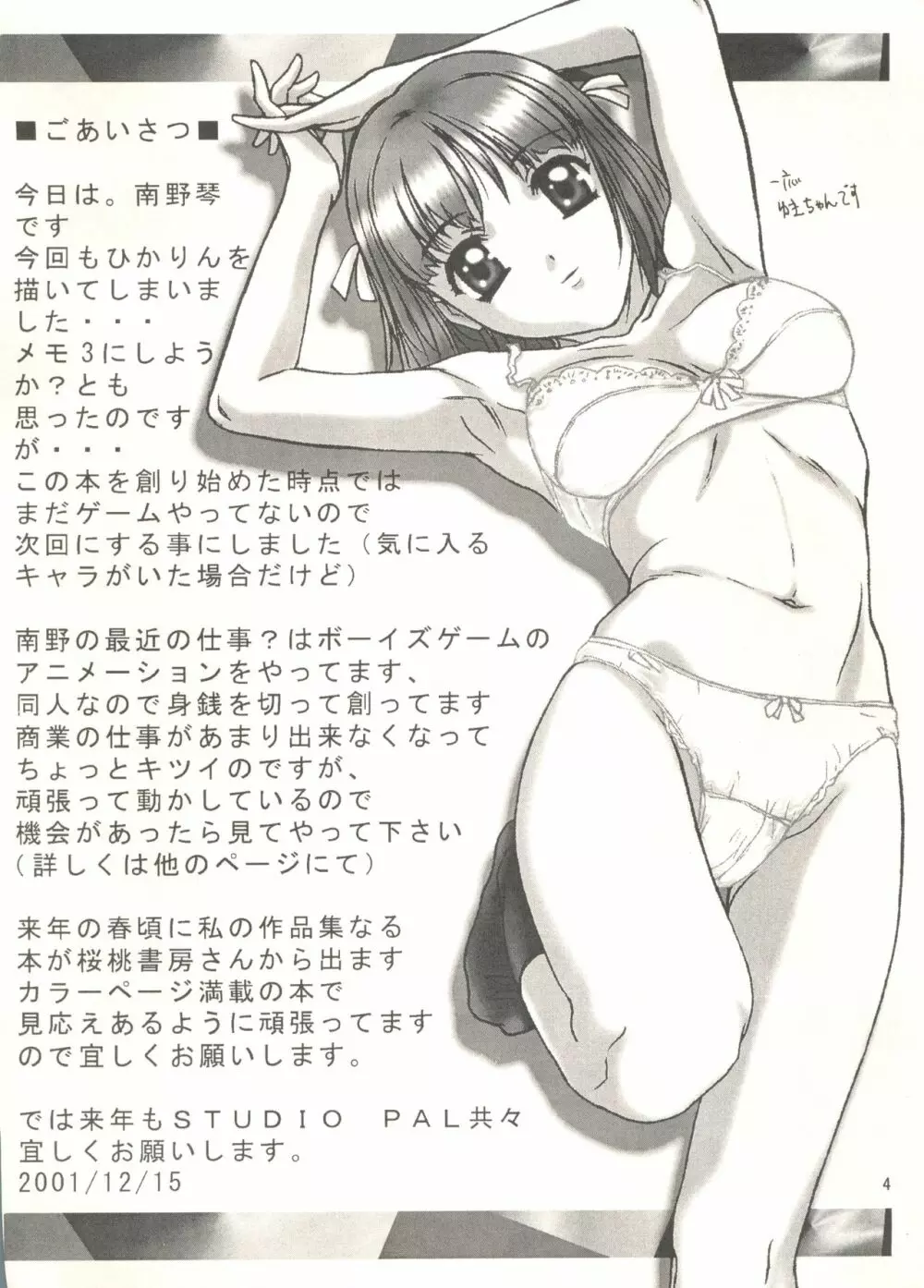 GAME PAL Vol.VII Page.3