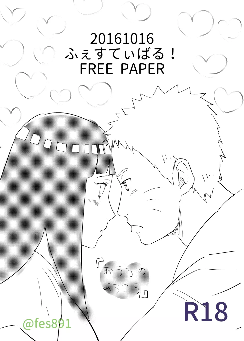 全忍3無配マンガ