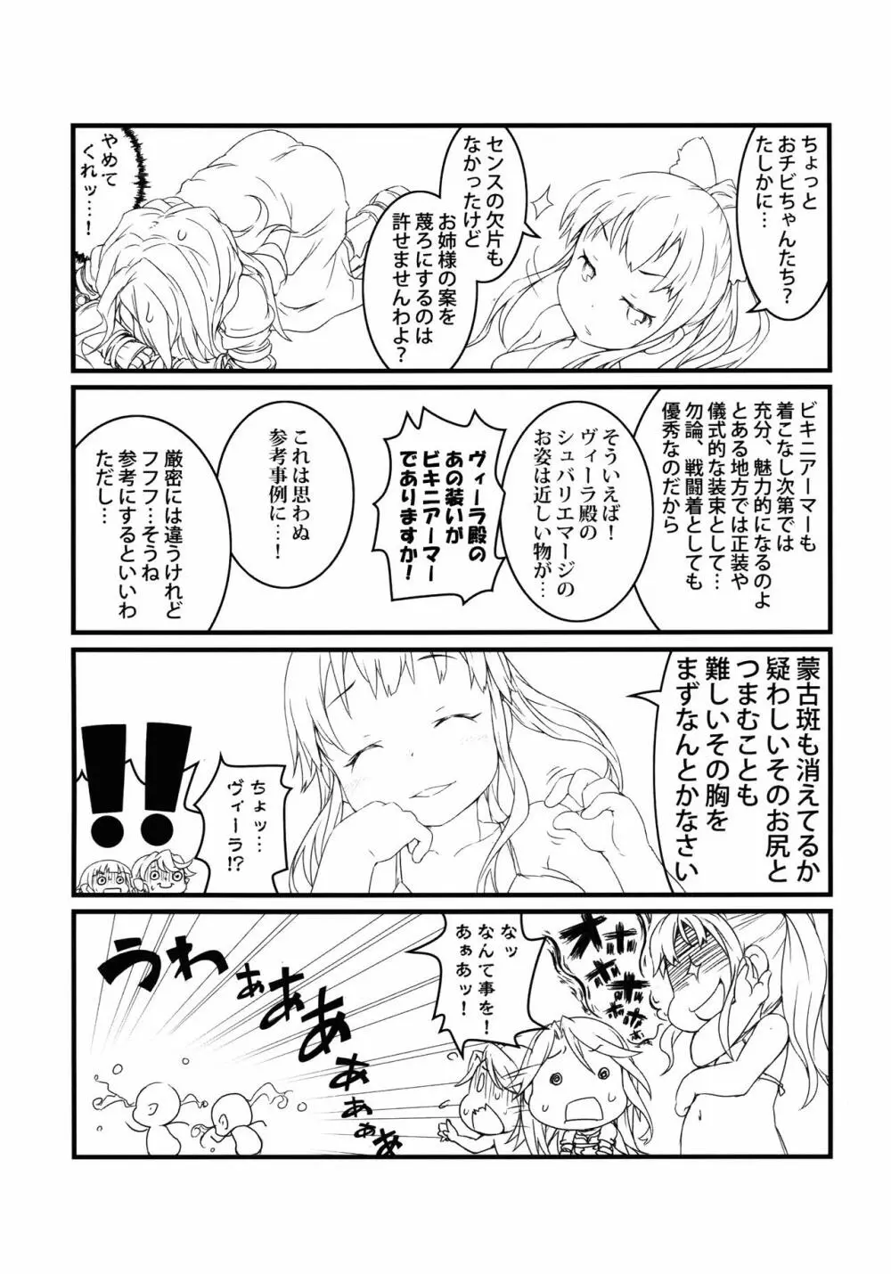 まんまるみえーるっ Page.11