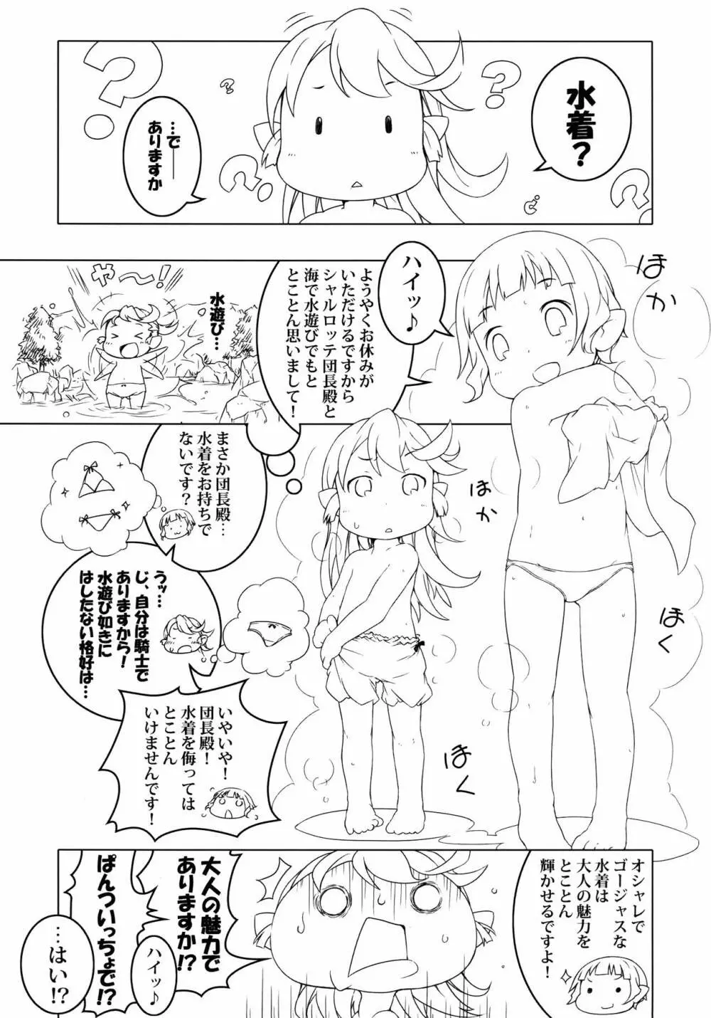 まんまるみえーるっ Page.5