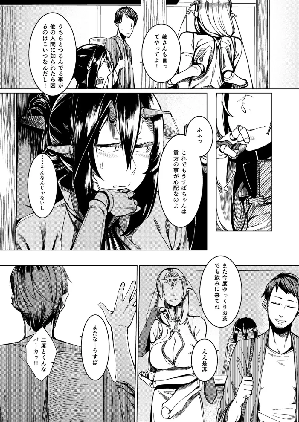 とうろうの斧 Page.6