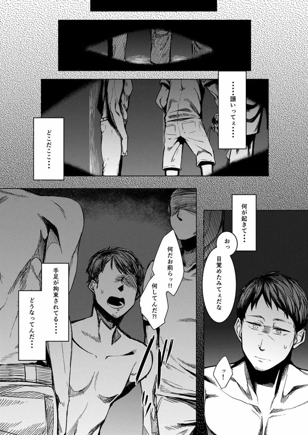 とうろうの斧 Page.9
