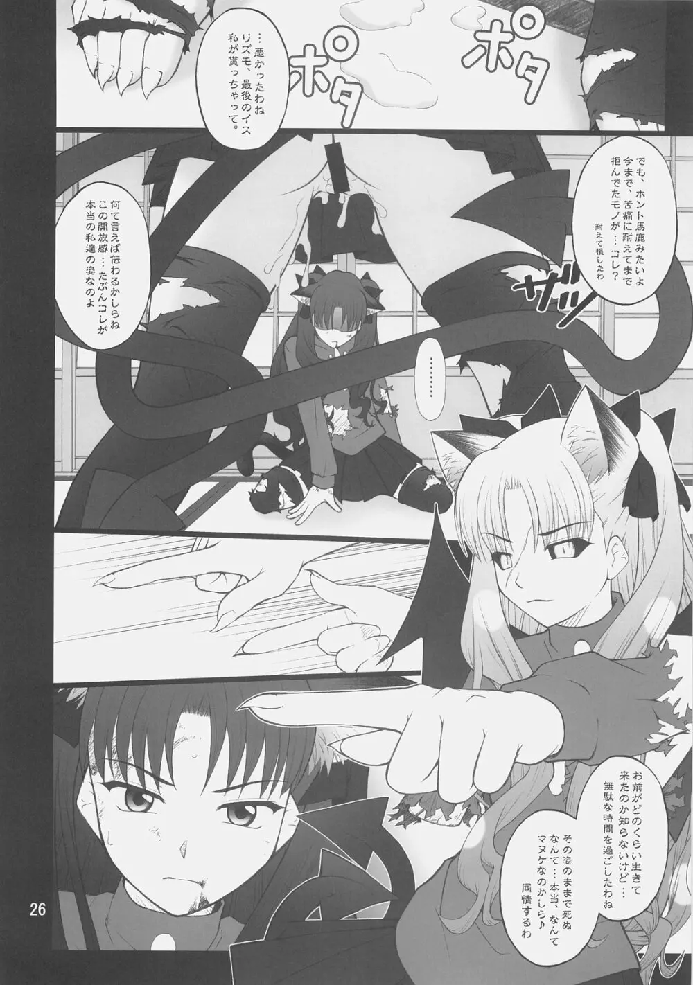 グレム凛4 Page.25