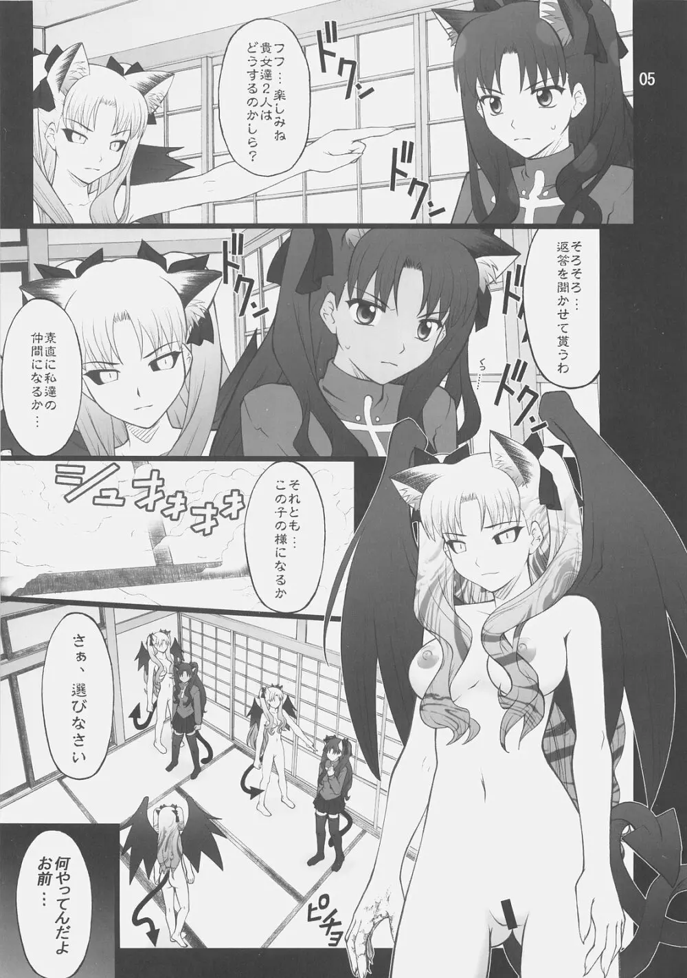 グレム凛4 Page.4