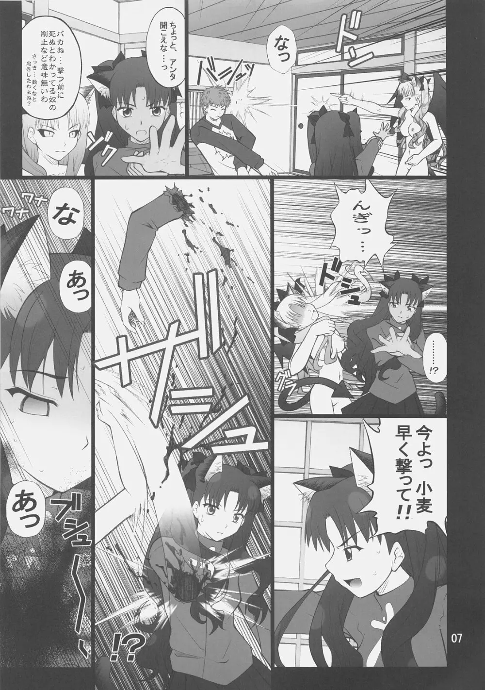 グレム凛4 Page.6