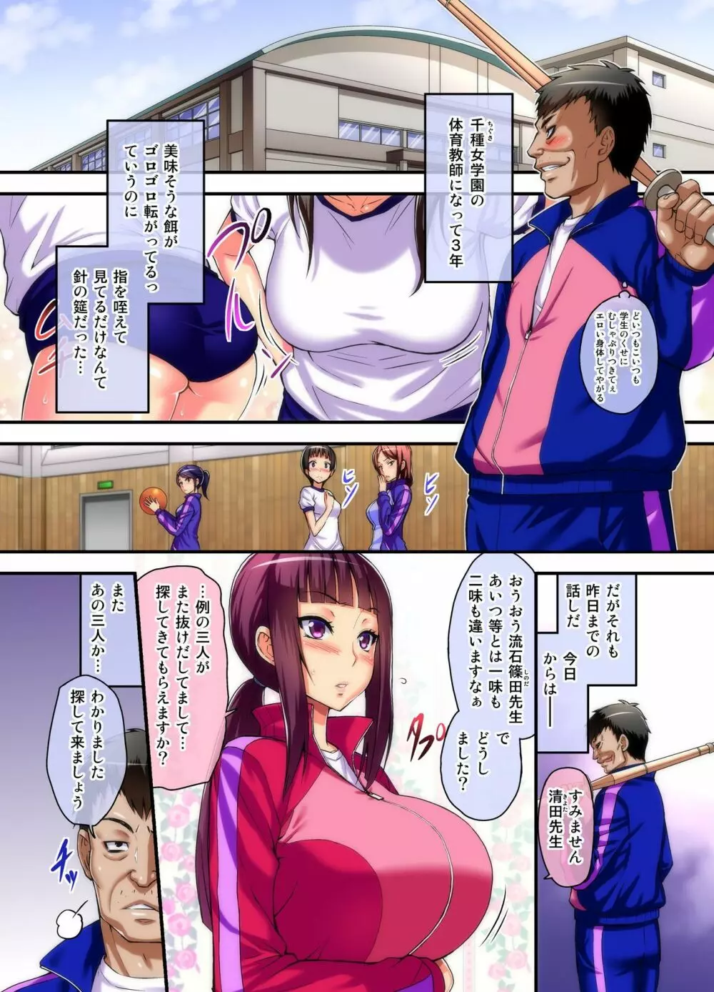 ヤリ神ライセンスでどんな女にでも強制種付SEX命令できちゃう俺 Page.2