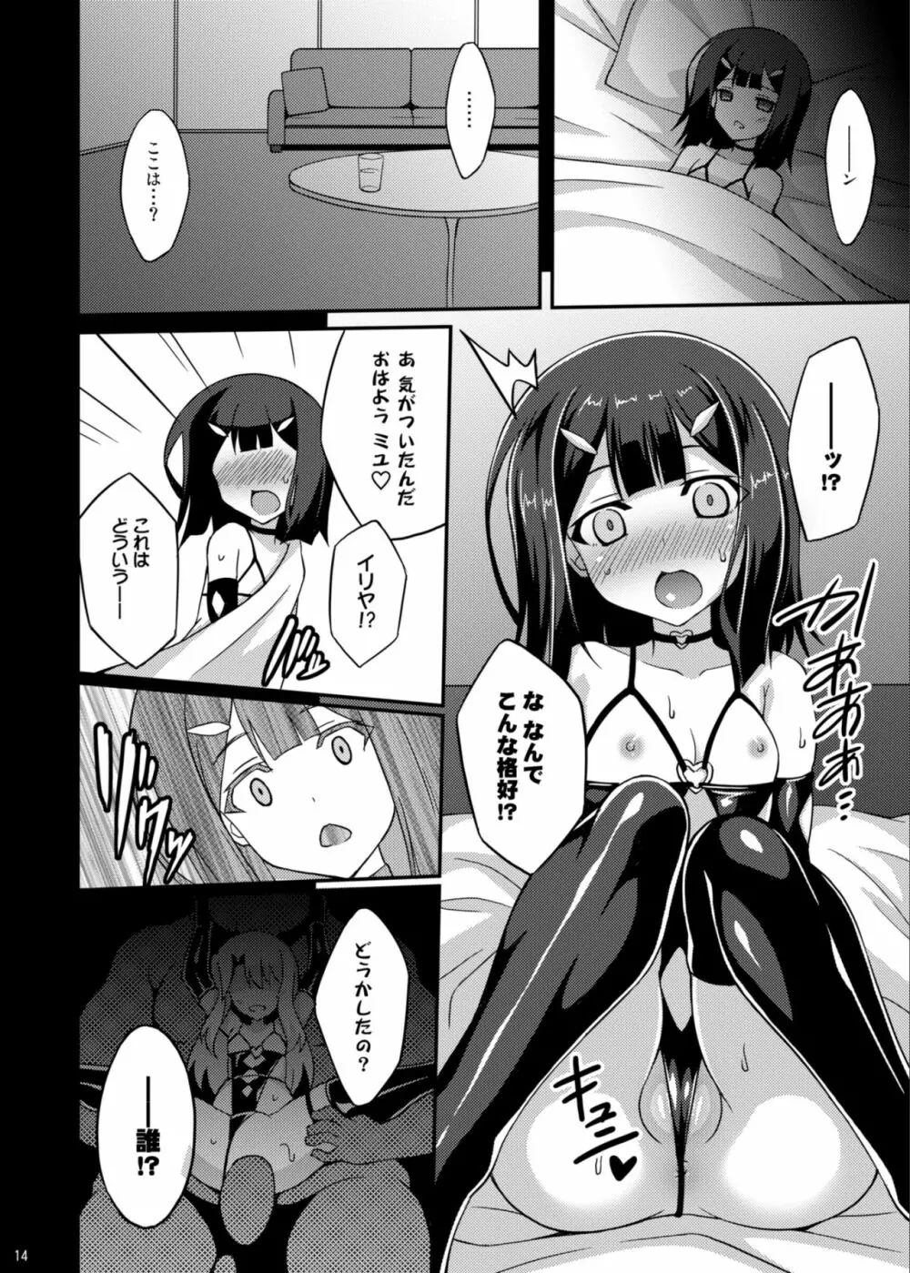 堕天使XX EPISODE1&2 Page.52