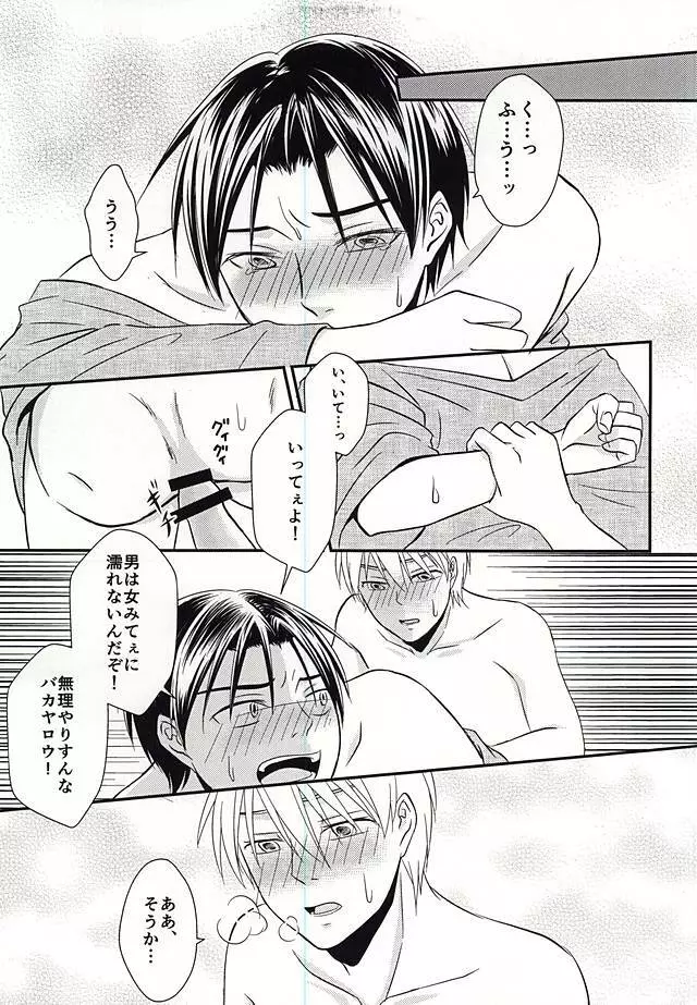 モラトリアムの走性 Page.20