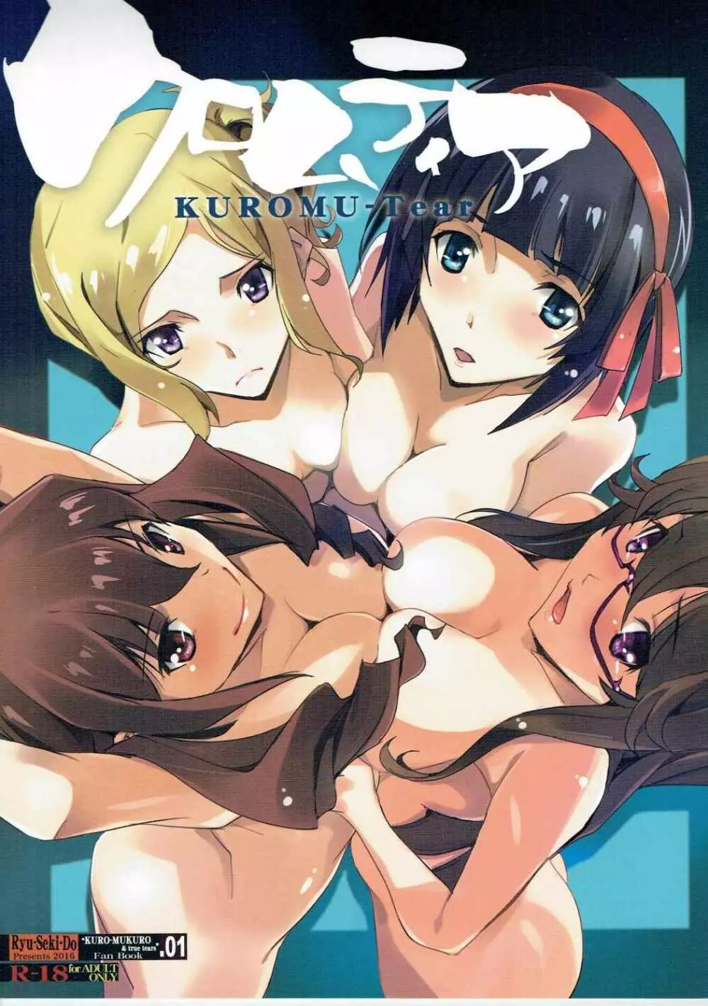 クロムティア