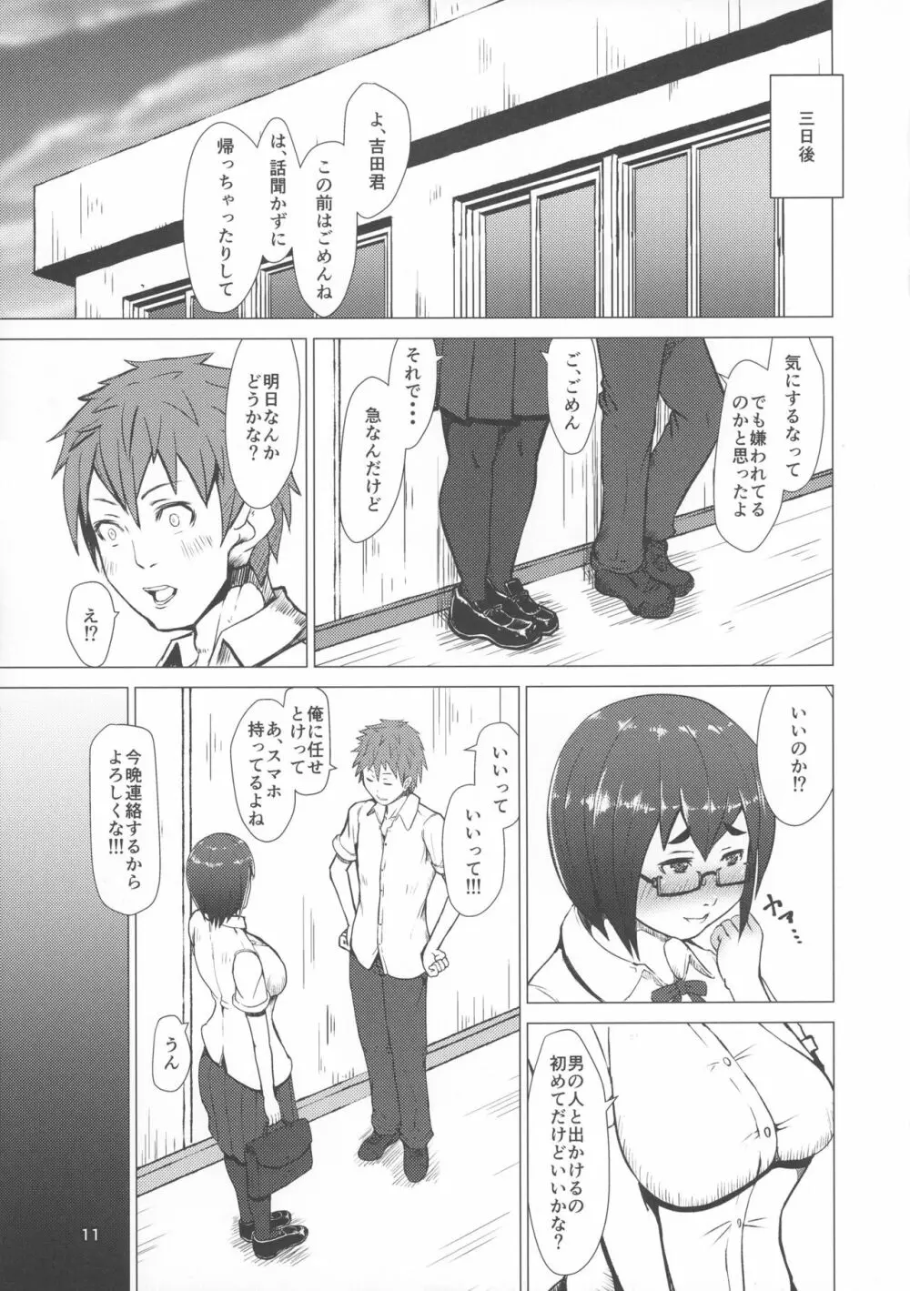 乳神 選蟲編 Page.11