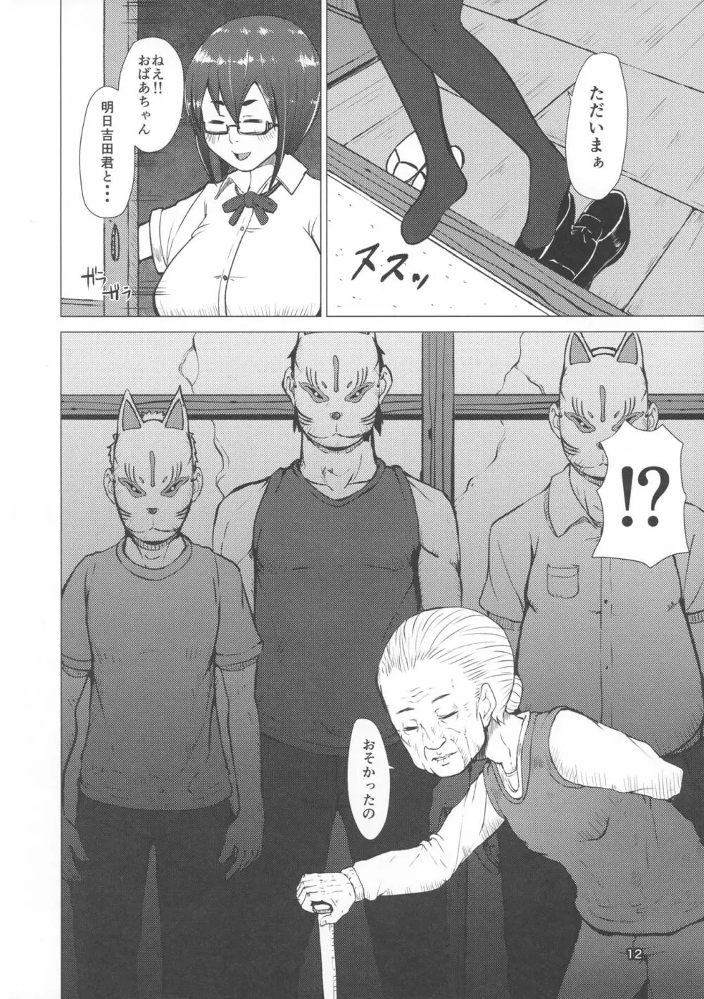 乳神 選蟲編 Page.12