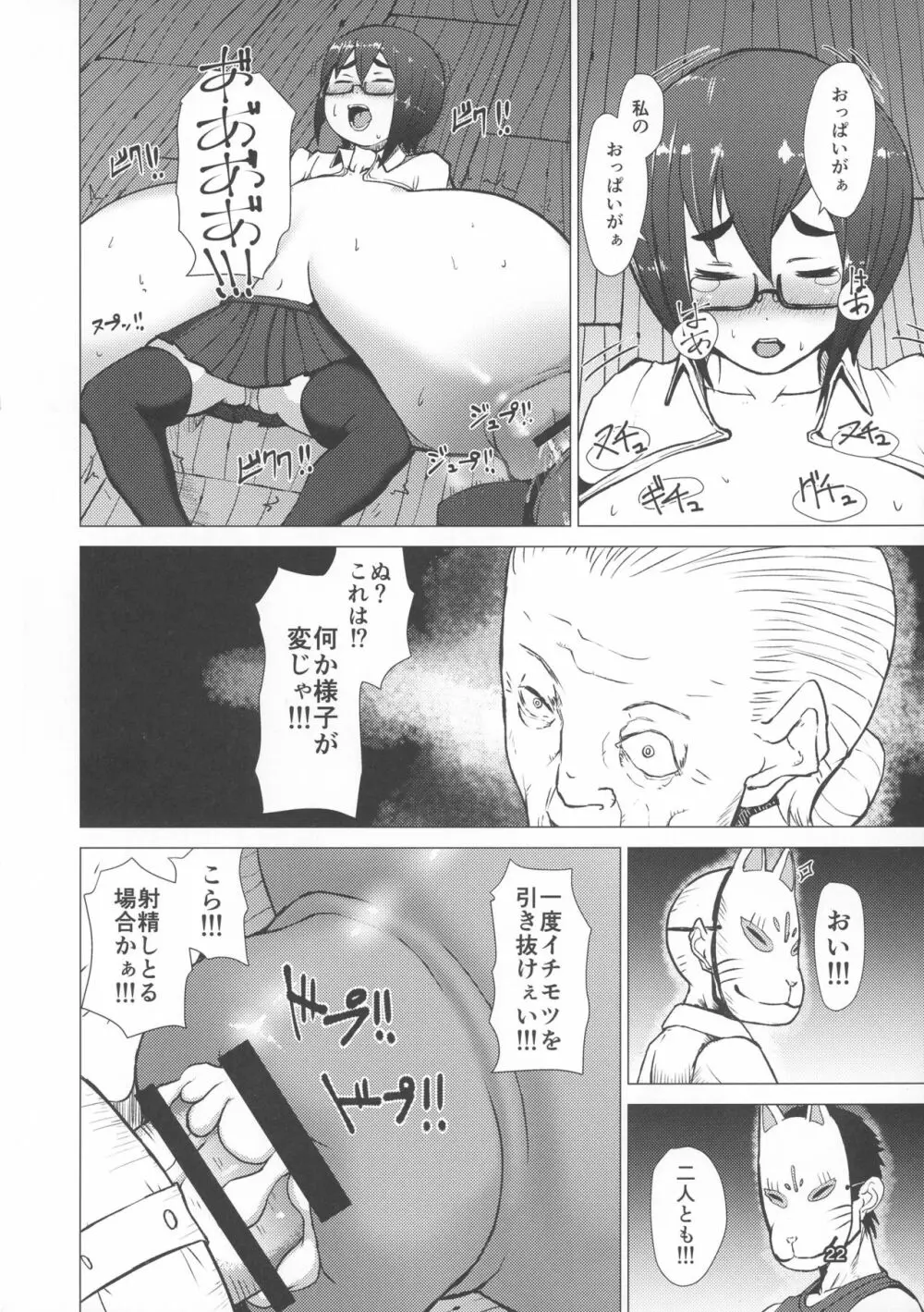 乳神 選蟲編 Page.22