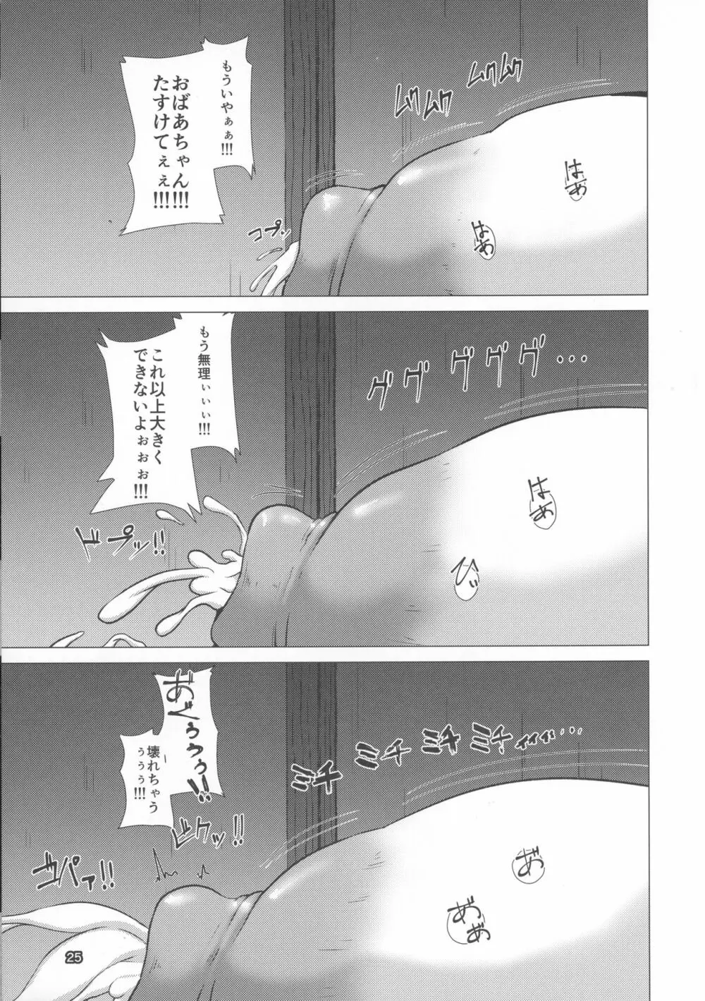乳神 選蟲編 Page.25