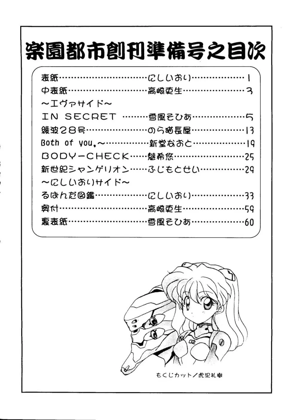 楽園都市 創刊準備号 Page.3