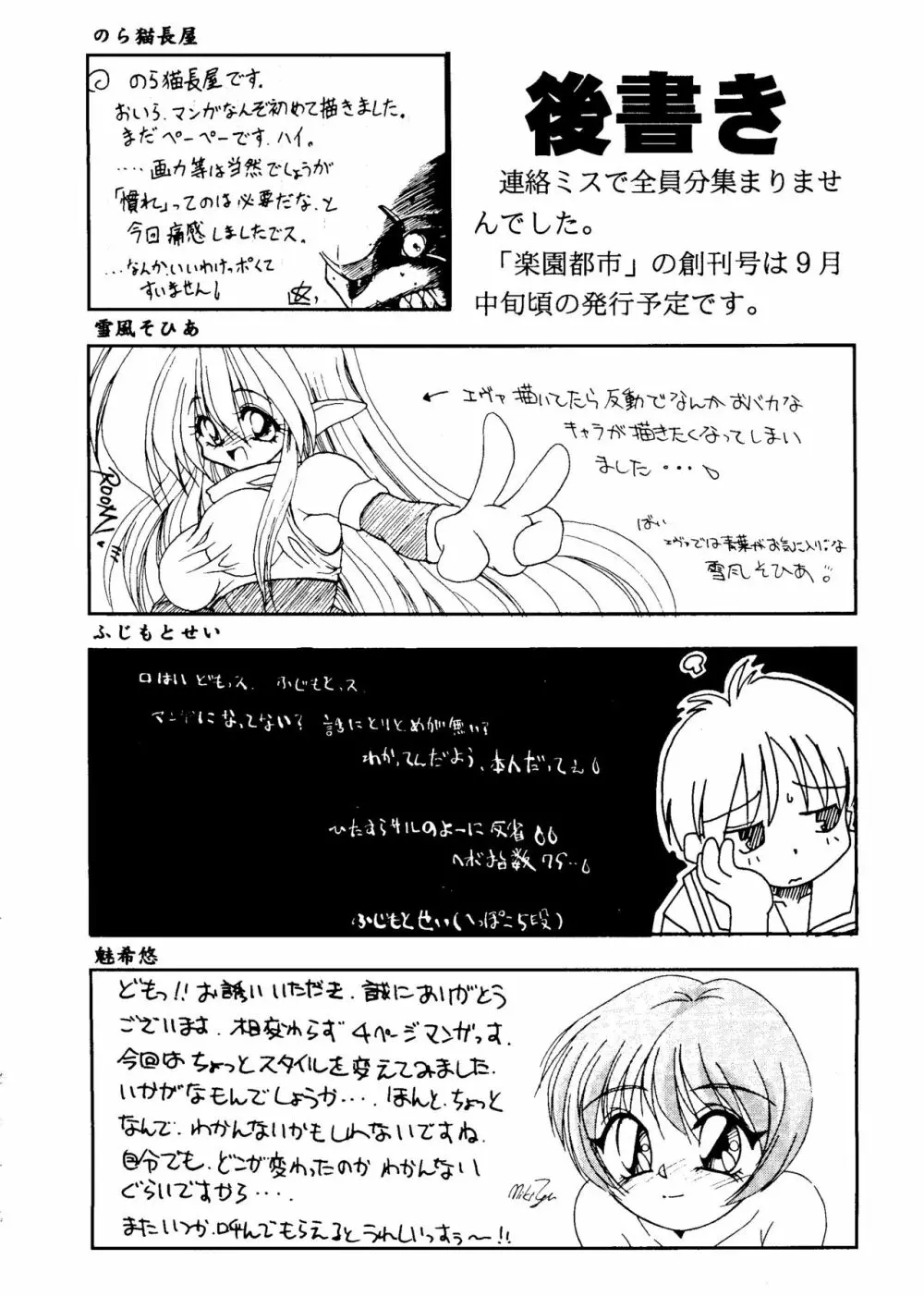 楽園都市 創刊準備号 Page.57
