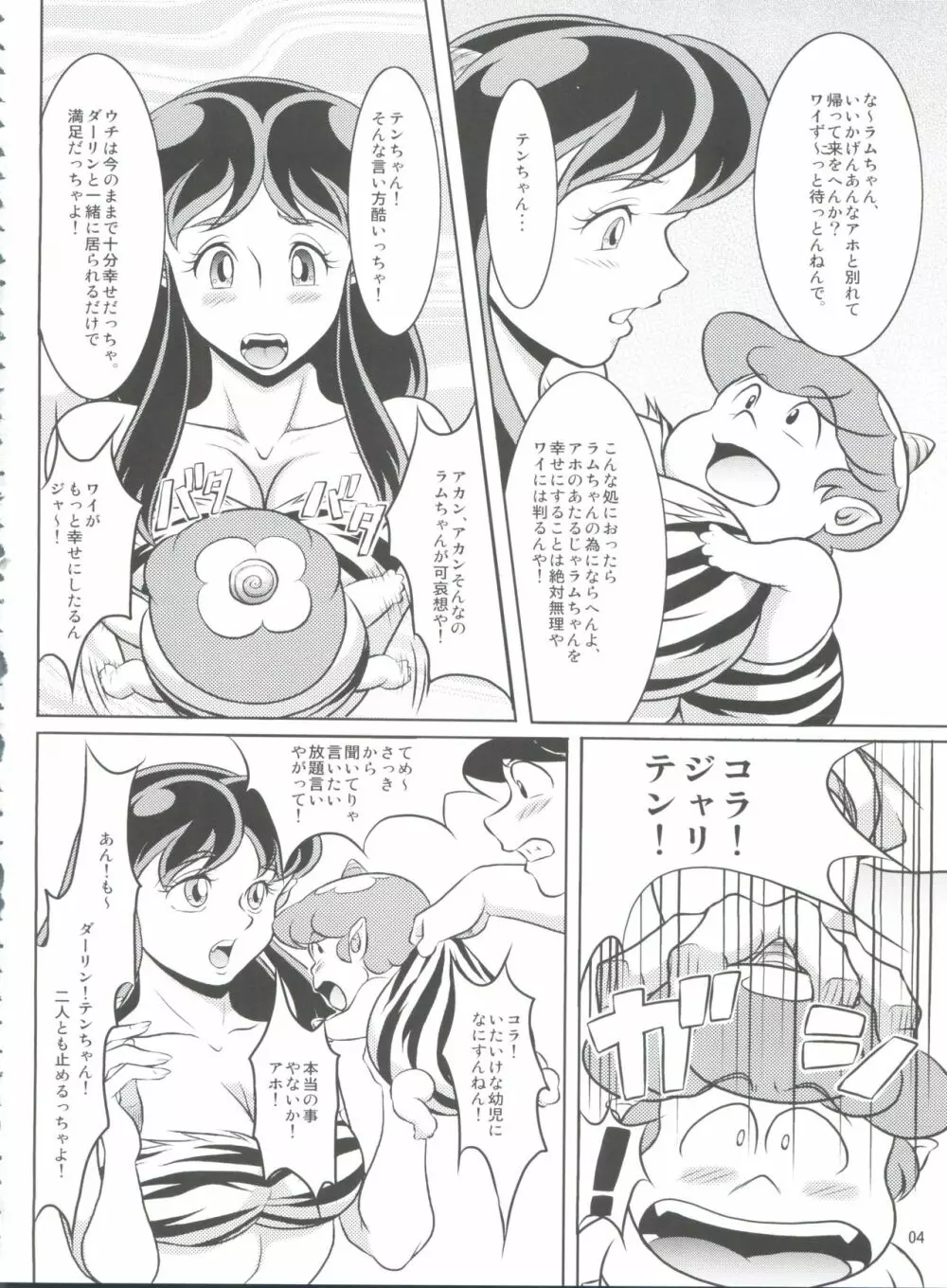 ヤリテン。 Page.3