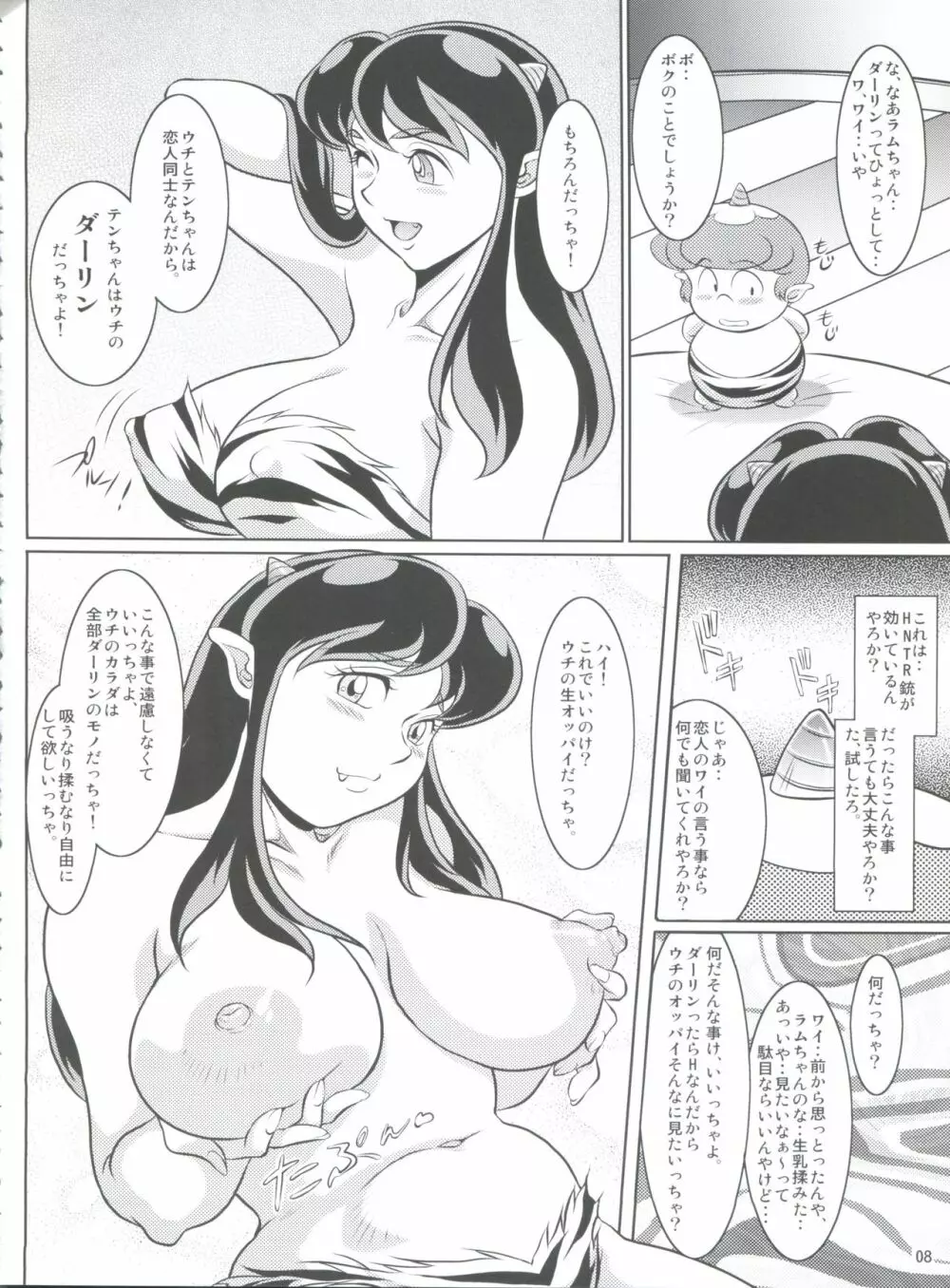 ヤリテン。 Page.7