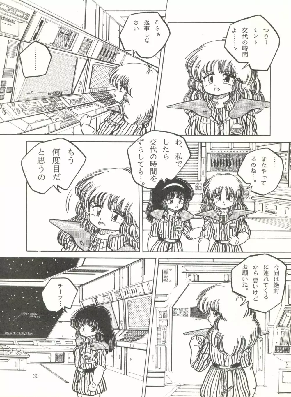 [ABC企画 (秋葉原信義、まつたけくん、那瀬智秀)] K-I-M-A-G-U-R-E 2 (きまぐれオレンジ☆ロード) Page.29