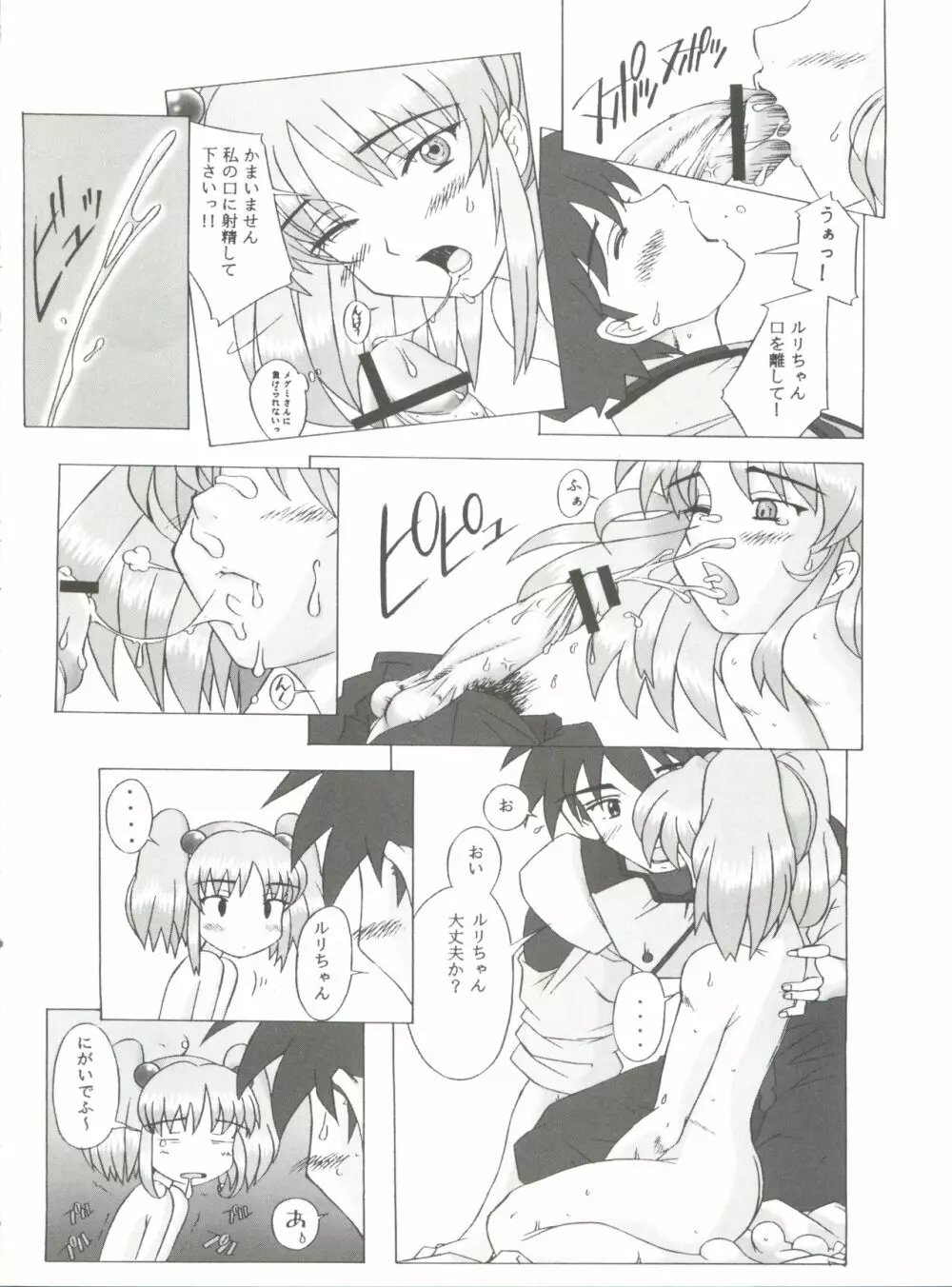 LAPIS LOVELY Page.31