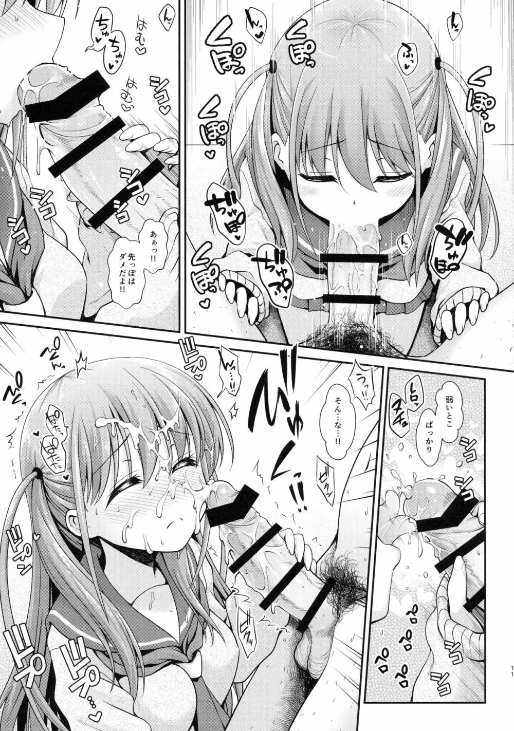 憧ちゃんとパパ活しませんか？ Page.10