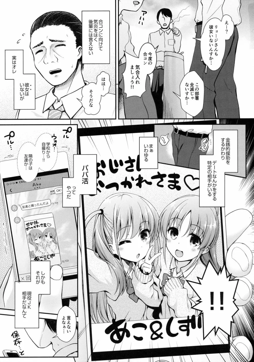 憧ちゃんとパパ活しませんか？ Page.2