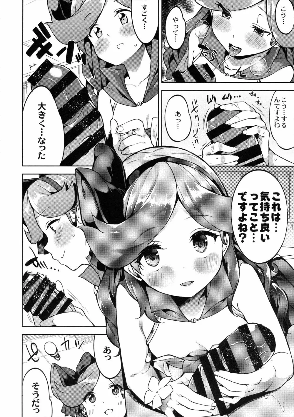 イケナイサラちゃん Page.7