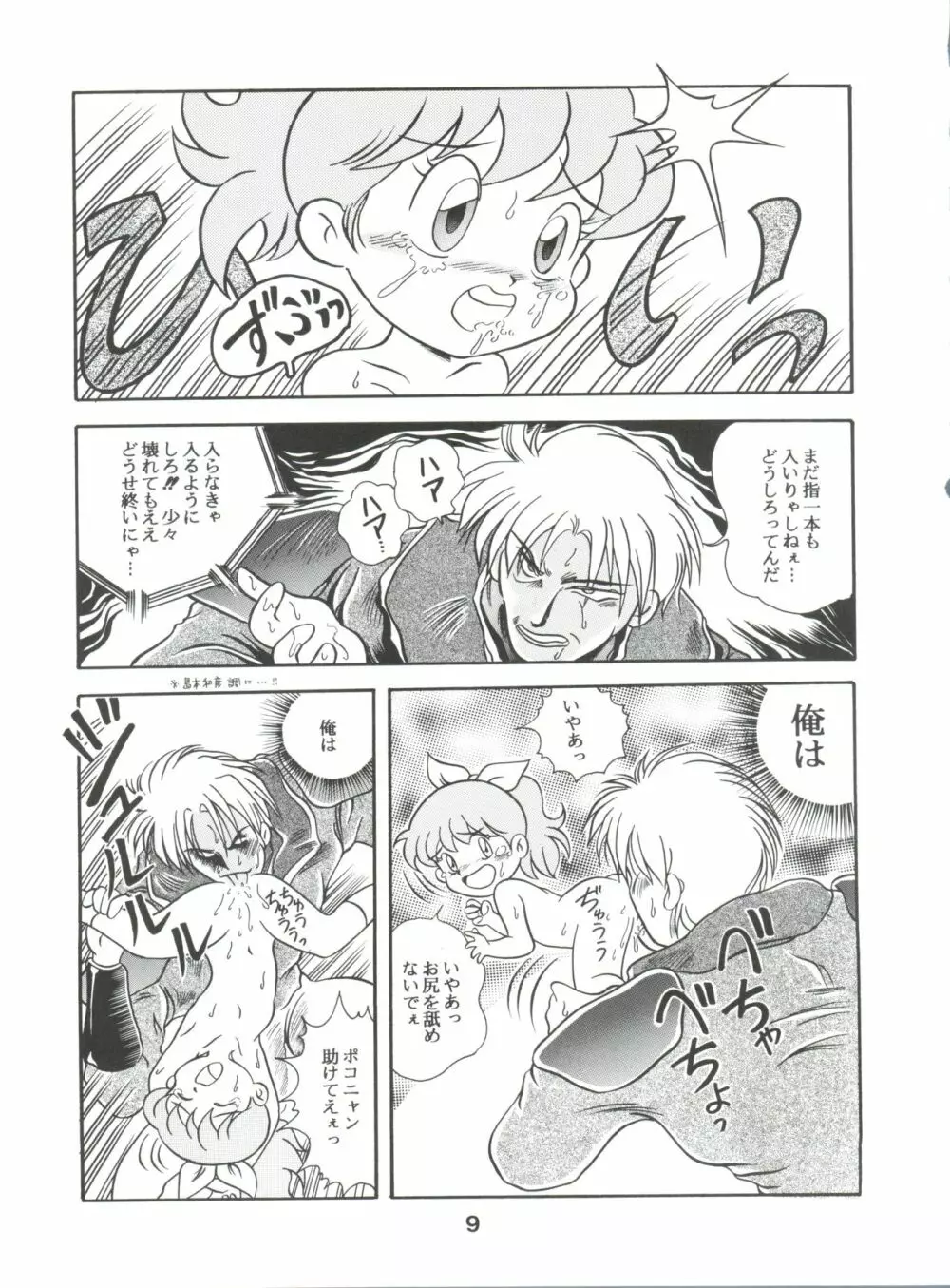 JoRiJoRi V Page.9
