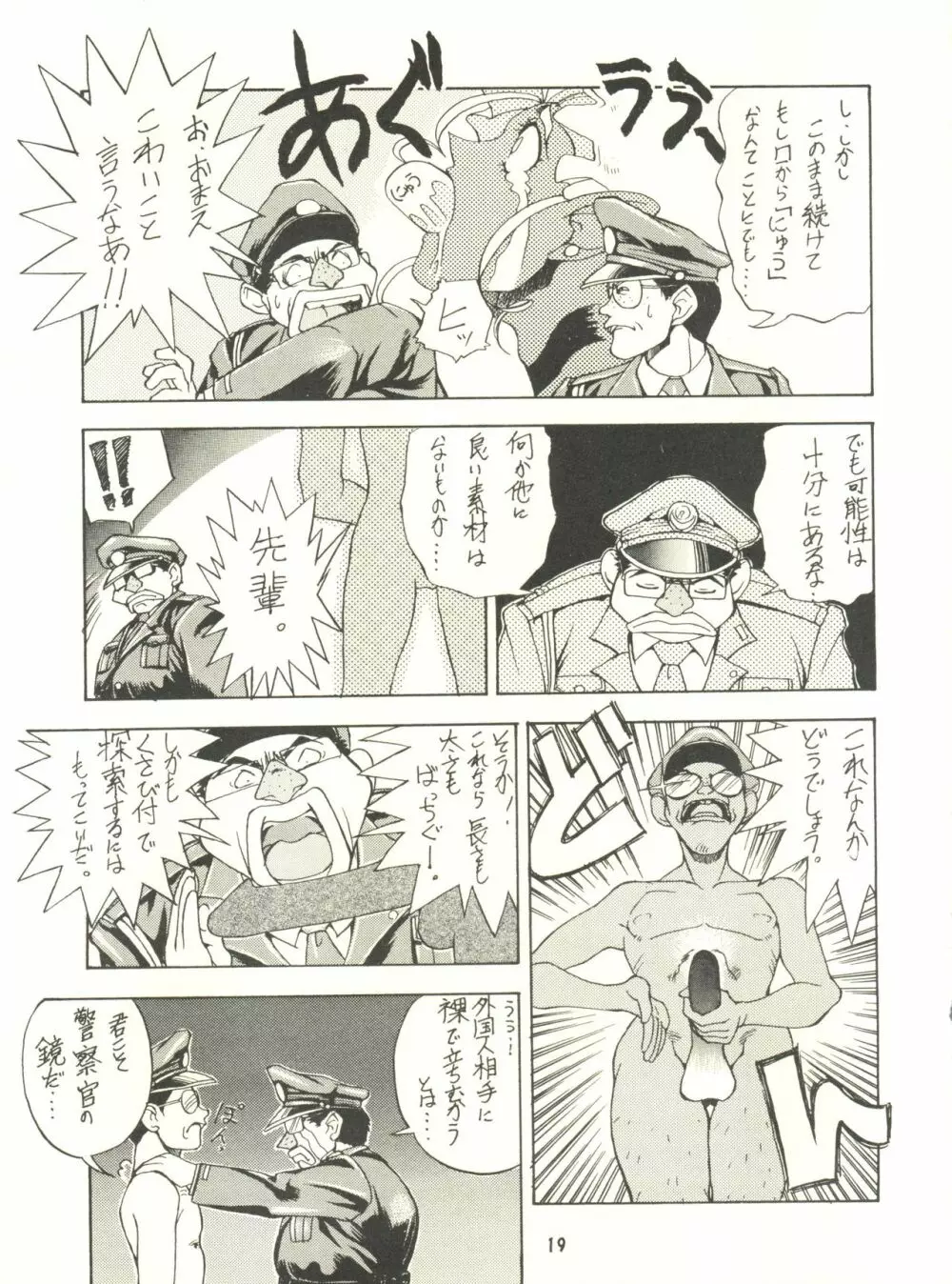 KETSU！Megaton P Page.18