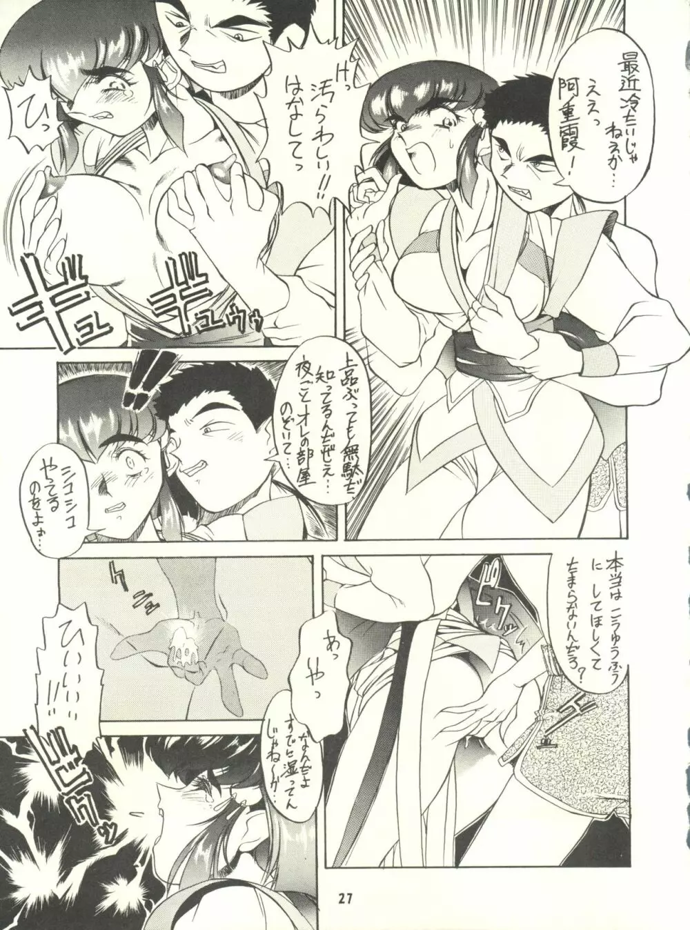KETSU！Megaton P Page.26